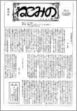 「猫蓑通信」創刊号　平成２年１０月刊